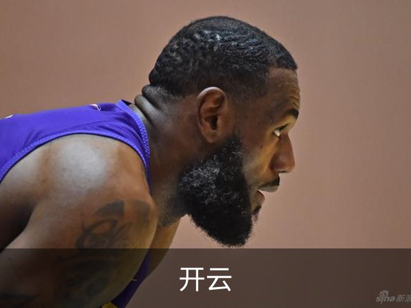 开云概况